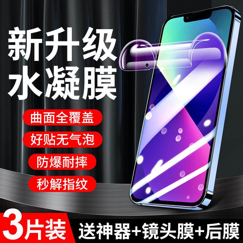 精菲适用于iphone13水凝膜iPhone14pro全屏14/15plus钢化膜12ProMax苹果11保护7/8/XR手机pro贴膜X/XSmax新款