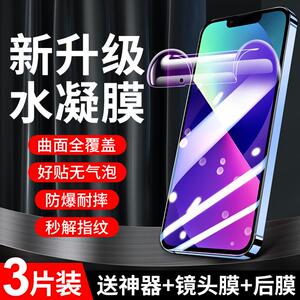 精菲适用于iphone13水凝膜iPhone14pro全屏14/15plus钢化膜12ProMax苹果11保护7/8/XR手机pro贴膜X/XSmax新款