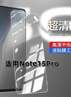 精菲适用于红米Note15Pro钢化膜Redmi高清防摔手机膜小米note15pro抗蓝光护眼5G全屏黑边防爆高铝弧边玻璃钢