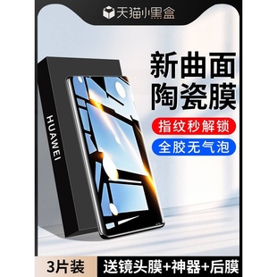 精菲适用于华为p50pro钢化膜p40pro全胶陶瓷软膜p30pro全屏覆盖p40pro 手机膜全身抗蓝光无白边30por全包贴膜