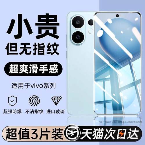 精菲适用于vivos30promini全屏高清s20pro防摔防爆钢化膜s19防指纹无白边VIVO无尘仓秒贴S18eS16e手机膜s10s9