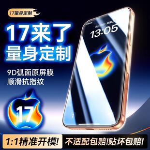 精菲适用于苹果17promax钢化膜新款 13防窥17air防摔ip12屏幕11保护Xsmax iPhone16pro手机膜15plus全屏覆盖14