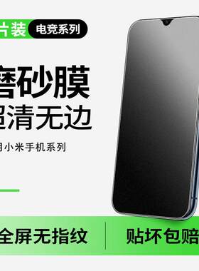 精菲适用于小米14磨砂钢化膜redmik70/k60pro电竞30i/k40游戏增强版黑鲨手机5rs/4pro/3s全屏红米note13/12青