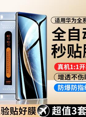 精菲适用于华为mate70pro钢化膜mate60/50/40/30/20pro曲屏秒贴手机膜nova14/13/12/11/10手机膜p60/p50畅享7