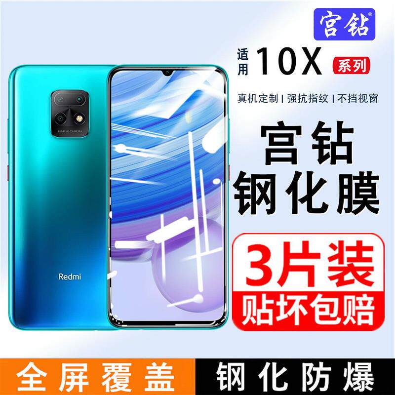 精菲适用于红米10x钢化膜红米10x5G手机膜小米Redmi10xpro全屏覆盖无白边10a护眼防蓝光防指纹刚化玻璃保护贴