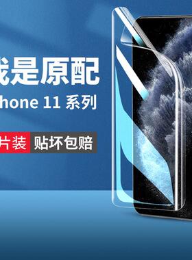 精菲适用于苹果11钢化水凝膜iphone11promax手机膜11pro全屏全包边ip软膜pm萍果pormas防摔ipone十一por平果p