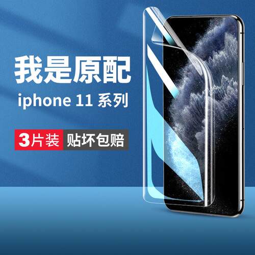 精菲适用于苹果11钢化水凝膜iphone11promax手机膜11pro全屏全包边ip软膜pm萍果pormas防摔ipone十一por平果p