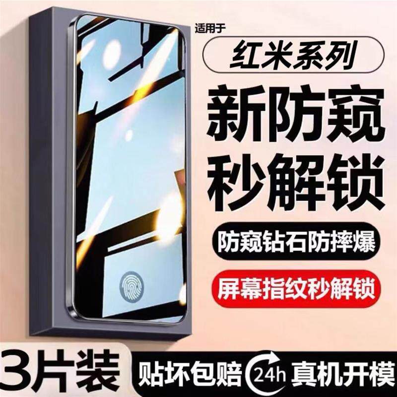 精菲适用于红米K70/K60Pro至尊版防窥钢化膜指纹解锁Note14/13Pro全屏覆盖Turbo3/4/4Pro小米14/13护眼防指纹