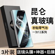 精菲适用于一加12钢化膜新款1+ace2pro手机膜oneplus10/9pro曲面屏保护膜oppo专用8全包陶瓷十一防窥水凝aec3