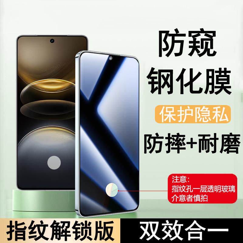 精菲适用于红米K70/K60Pro至尊版防窥钢化膜指纹解锁Note14/13Pro全屏覆盖Turbo3/4/4Pro小米14/13护眼防指纹