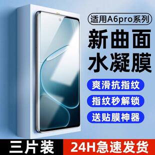 精菲适用于oppoA6pro自动修复水凝膜A6GT防摔防爆高清手机软膜oppoA6i防指纹抗蓝光保护膜a6pro全胶无白边防