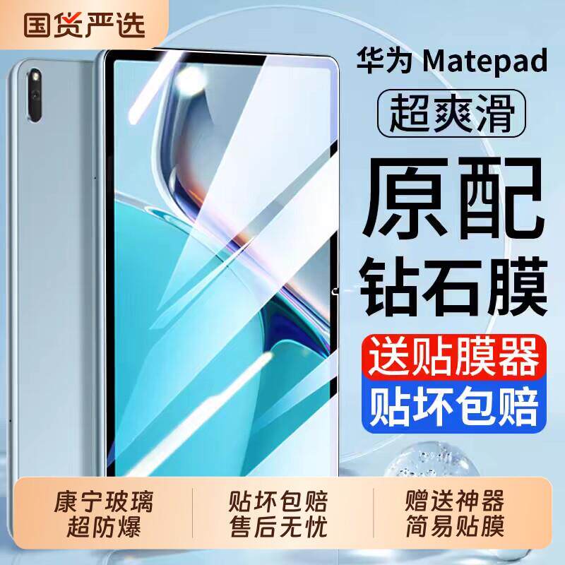 精菲适用于高清秒贴无尘仓华为平板钢化膜matepad11.5s保护matepadpro12.2air荣耀v8prose贴x8电脑m6v7柔光护