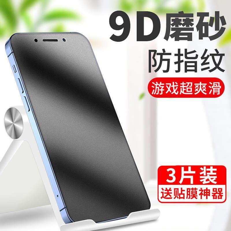 精菲适用于苹果12磨砂钢化膜iphone12pro手机13蓝光14游戏11专用promax全包边mini防指纹ipone十二por贴膜ip