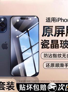 精菲适用于苹果15钢化膜iphone13手机膜11/14全屏覆盖苹果16防窥膜12promax高7清8P不沾pro指纹X防摔贴膜plus