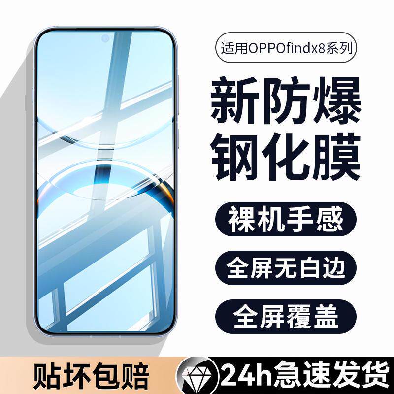 精菲适用于oppofindx8钢化膜oppofind x8ultra手机膜findx8s新款全屏findx8s+护眼无黑边防指纹x8pro软膜全覆