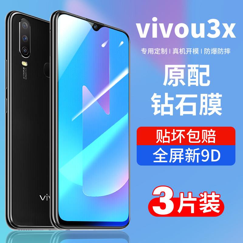 精菲适用于vivou3x钢化膜VIVO U3x全屏覆盖IQOOU3x抗蓝光vivou3手机iq00全包防摔voviu3ⅹ贴膜viviu3保护vivo