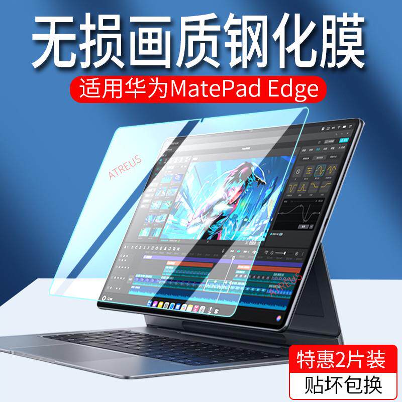 精菲适用于华为MatePad Edge平板钢化膜二合一电脑保护膜MatePadEdge屏幕膜14.2寸笔记本屏幕贴膜电脑包手提