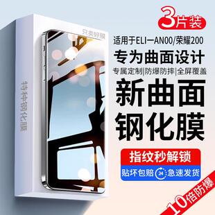 精菲适用于ELI一AN00钢化膜荣耀200手机膜华为honor200全屏x200保护膜ELIAN anoo曲面屏水凝p200贴膜二百h0n0