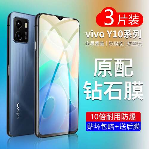 精菲适用于vivoy10全屏覆盖钢化膜y10防摔防爆全包边手机膜vivoy10t1超清抗指纹保护膜y10t1蓝光护眼手机贴膜