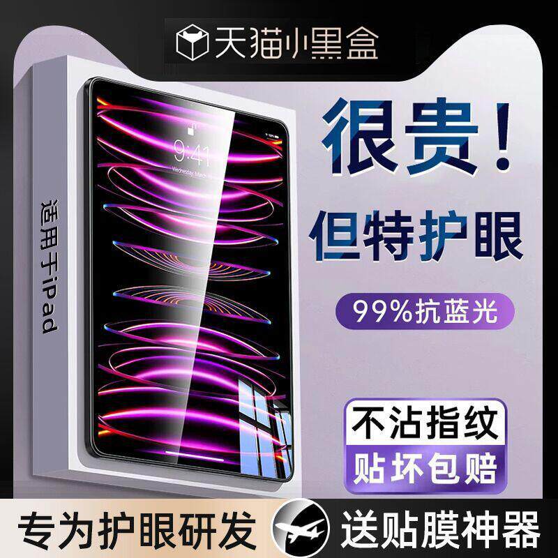 精菲适用于ipad钢化膜ipad11代10/9平板ipadair7新款6保护8pro2025苹果mini5全屏2021磁吸4第九13寸1十3贴202