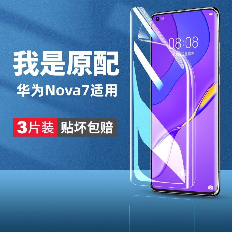 精菲适用于华为nova7手机膜7pro钢化水凝膜novo7se防摔nowa曲面屏novo全屏navo活力5g版75g防蓝光novα贴膜no