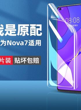 精菲适用于华为nova7手机膜7pro钢化水凝膜novo7se防摔nowa曲面屏novo全屏navo活力5g版75g防蓝光novα贴膜no