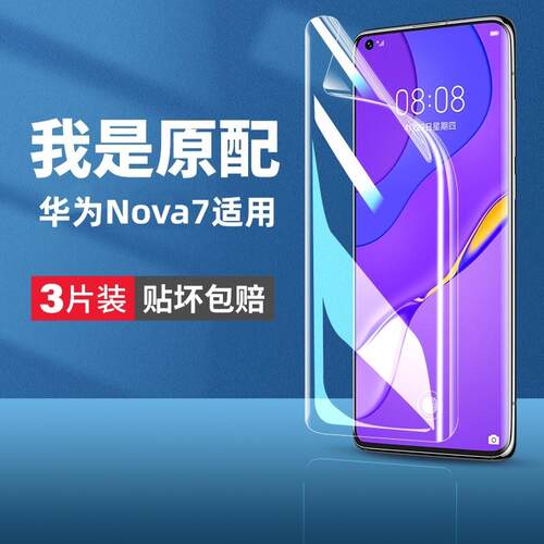 精菲适用于华为nova7手机膜7pro钢化水凝膜novo7se防摔nowa曲面屏novo全屏navo活力5g版75g防蓝光novα贴膜no
