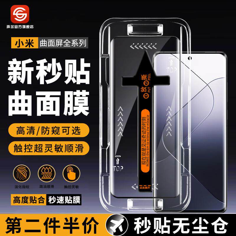 精菲适用于【秒贴无尘仓】小米15/14pro曲屏13ultra11钢化60k70膜note14+红12Turbo3至尊50防civi4窥2手机10s