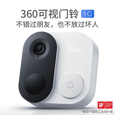 360可视门铃1C智能家用电子猫眼无线远程可视防盗门监控门镜摄像