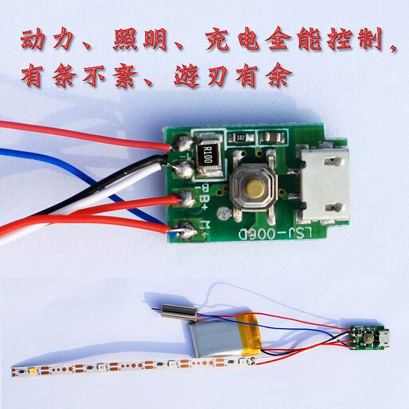 电动自由飞机模型配件非遥控玩具零件diy航模组件电池马达电路板