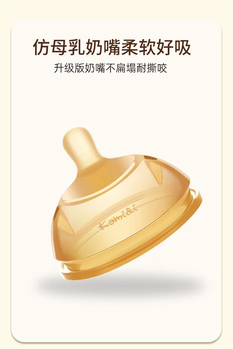 卡蜜迪kamidi宝宝新生婴幼儿宽口径奶瓶原装奶嘴鸭嘴吸管嘴个月
