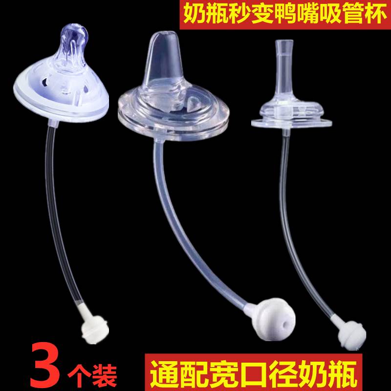 奶嘴吸管一体式重力球宽口径5CM奶瓶配件通用学饮奶嘴水杯转换头
