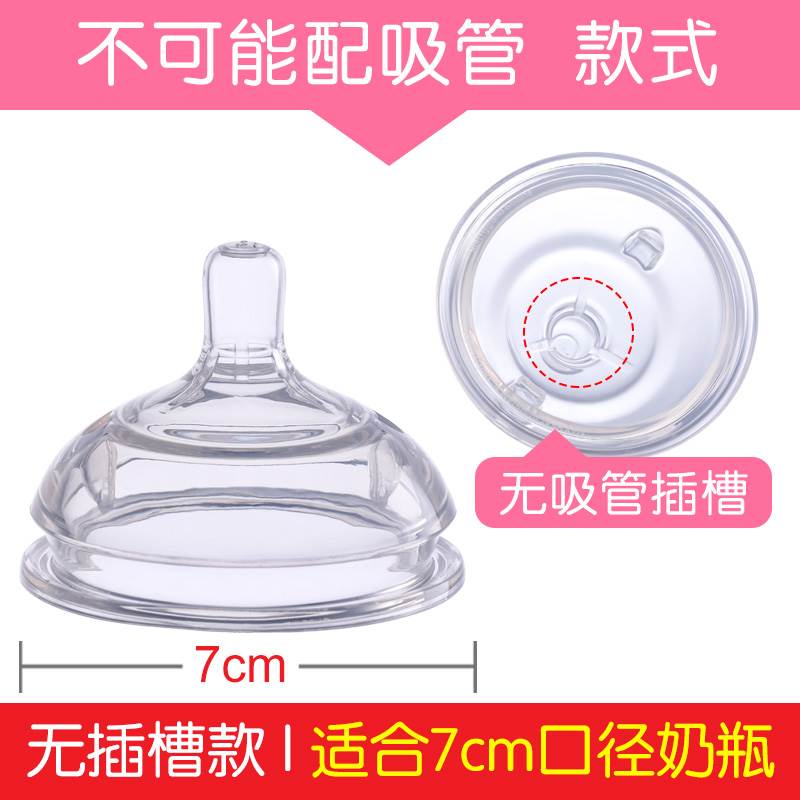 通用超宽口硅胶奶嘴7厘米 广口奶瓶配件仿母乳重力球吸管鸭嘴宝宝