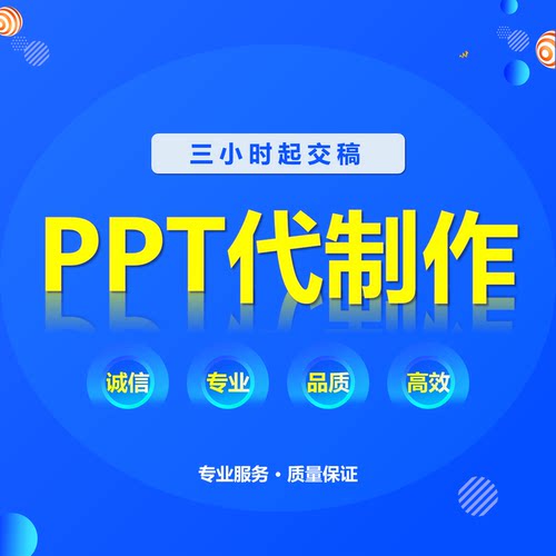 高端PPT代制作企业宣传工作汇报排版美化幻灯片设计定制美化修改