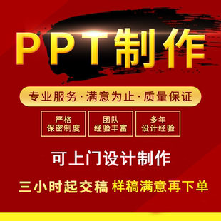 PPT代制作美化修改设计制作工作汇报商业路演招商竞聘述职高端