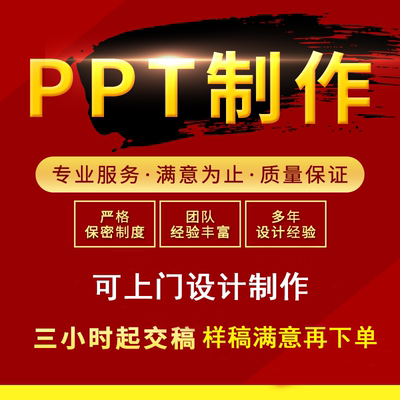 PPT代制作商业路演工作汇报计划述职企业宣传总结产品美化修改