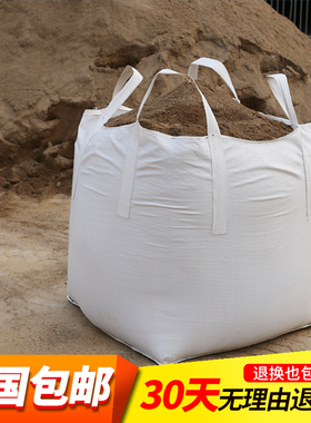 加厚吨包吨袋吨位太空袋集装袋污泥吊装预压袋沙包1吨2吨包邮定做