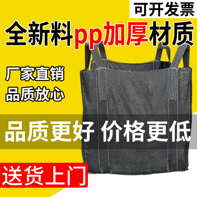 黑色吨包全新加厚耐磨集装太空吊带污泥吨位吨袋防洪帆布1吨2吨
