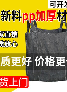 黑色吨包全新加厚耐磨集装太空吊带污泥吨位吨袋防洪帆布1吨2吨