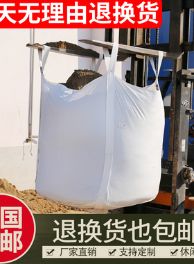吨包全新加厚耐磨集装太空批发污泥吨袋防洪沙包1吨1.5吨白色包邮