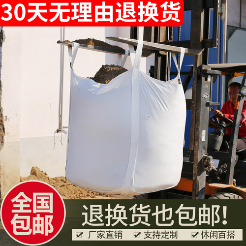 吨包全新加厚耐磨集装太空批发污泥吨袋防洪沙包1吨1.5吨白色包邮
