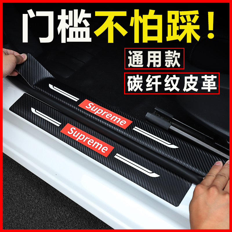汽车门槛保护防护条碳纤维车贴防踩贴内饰改装饰通用配件用品大全