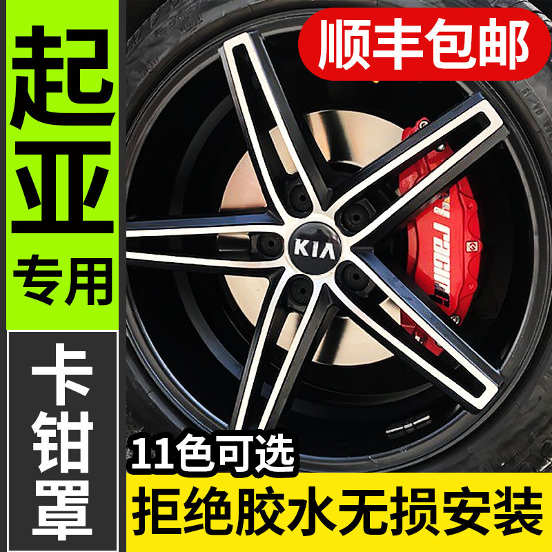 kIa k3/k4/k5 Furui Di Dedicated Original factory Brake calipers refit automobile Wheel hub Change color decorate partsin the Car/Articles/Fitting/Refit , Auto Exterior Accessories/Installation and decoration/Protect , Installation/Decorating , Brake caliper cover  category - from Buy2taobao.com to provide professional Taobao agent buy service