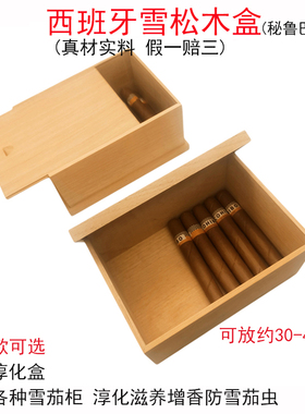 进口西班牙雪松木盒保湿盒滋养美晶雪茄柜裸养烟箱实木淳化雪茄盒