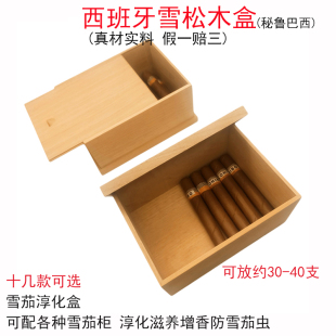 进口西班牙雪松木盒保湿盒滋养美晶雪茄柜裸养烟箱实木淳化雪茄盒