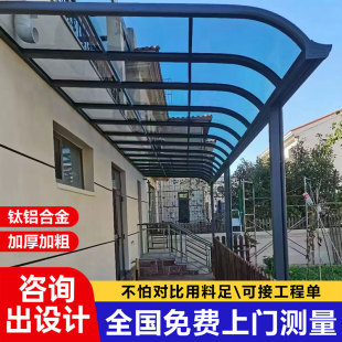 铝合金雨棚防雨遮阳棚家用别墅小院子阳台露台窗户阳光棚雨篷车棚