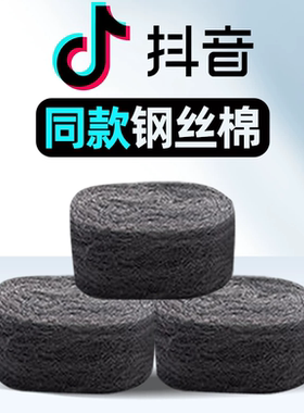 钢丝抛光棉超细汽车打磨瓷砖抛光镀铬去锈金属丝纤维铁丝棉