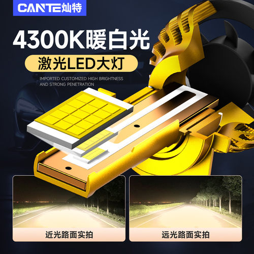 灿特汽车LED客厅灯泡超亮4300K暖白光H7H1远光近光灯9005H9H4雷射