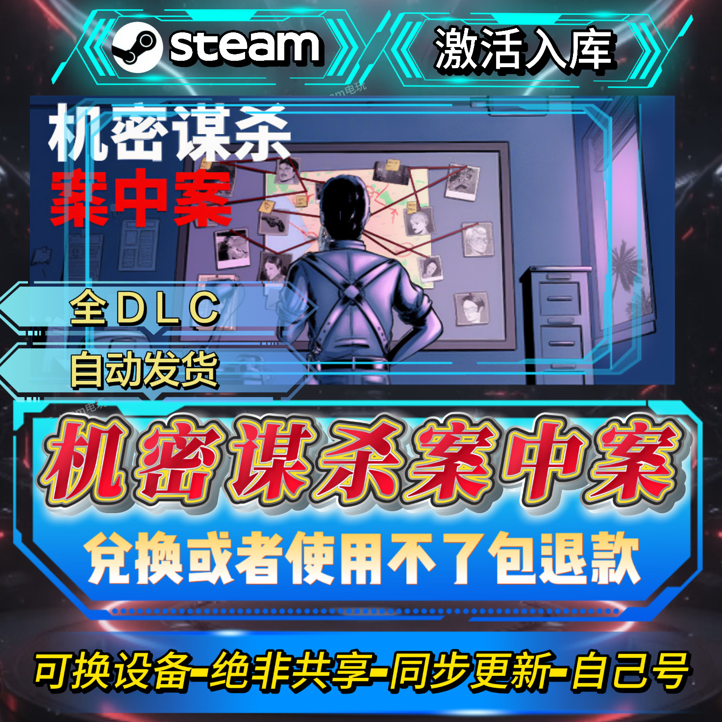 机密谋杀案中案steam激活码全球区CDK全DLC激活入库可换设备,电玩/配件/游戏/攻略,STEAM,淘宝优惠券,粉丝福利购,淘宝优惠卷