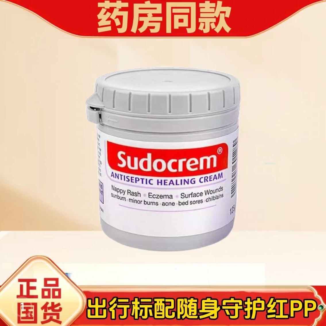 正品英国Sudocrem屁屁霜护臀膏屁屁乐125g 英国品牌